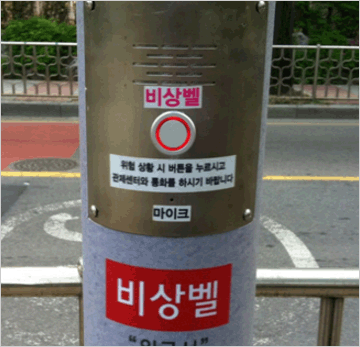 비상벨. 위협 상황 시 버튼을 누르시고 관제센터와 통화를 하시기 바랍니다. 마이크.