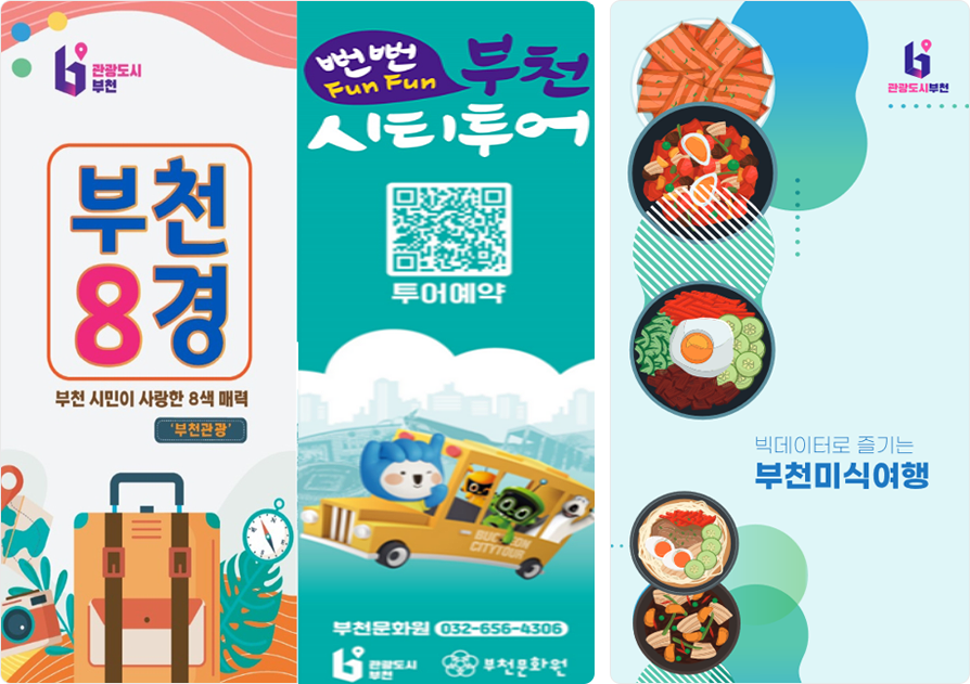 관광지도 및 홍보물 배너